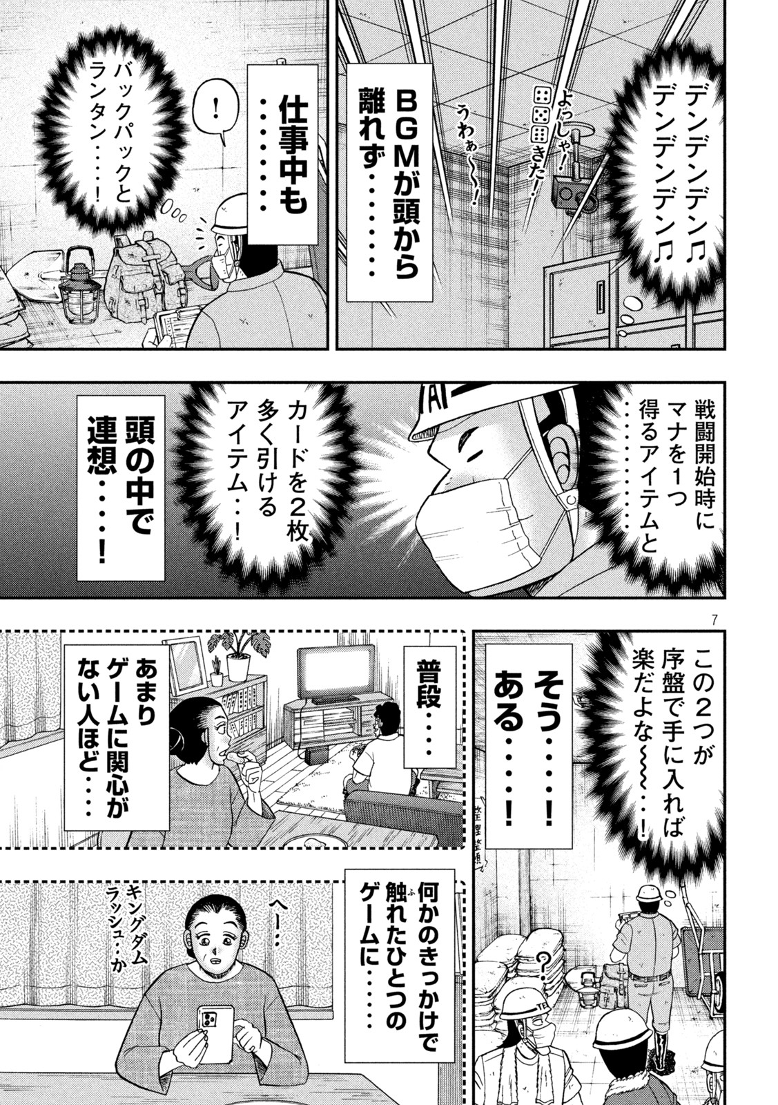 1日外出録ハンチョウ - 第116話 - Page 7