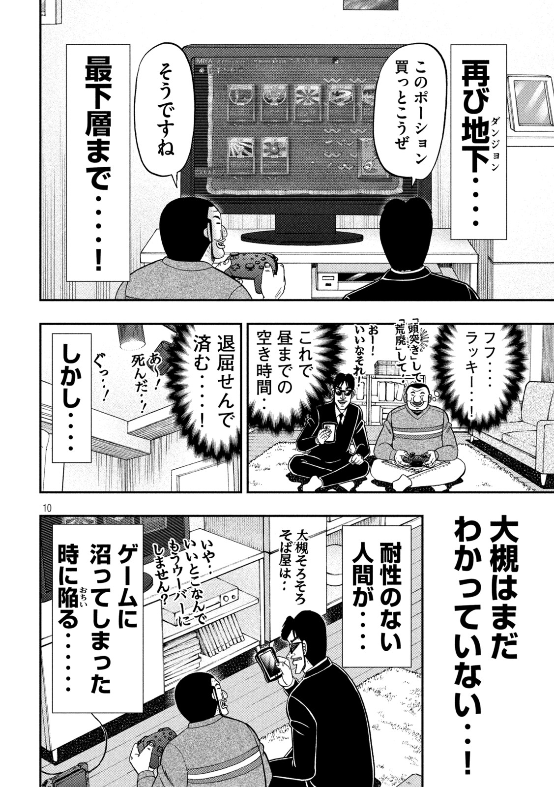 1日外出録ハンチョウ - 第116話 - Page 10