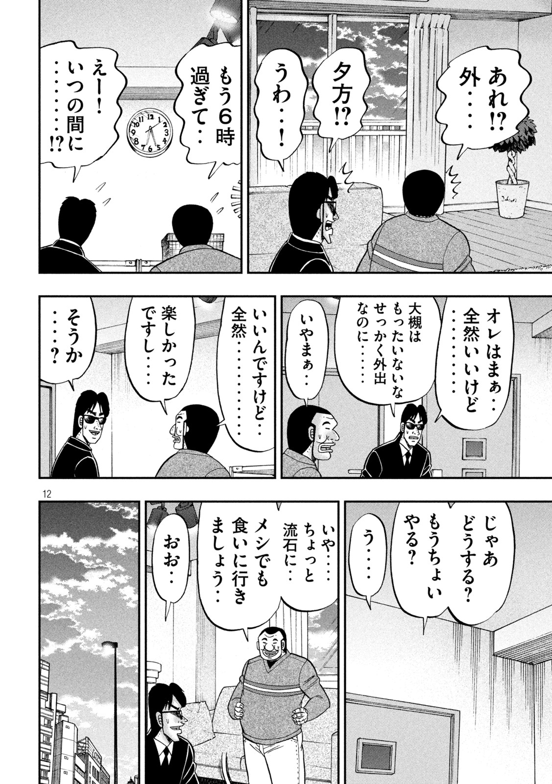 1日外出録ハンチョウ - 第116話 - Page 12