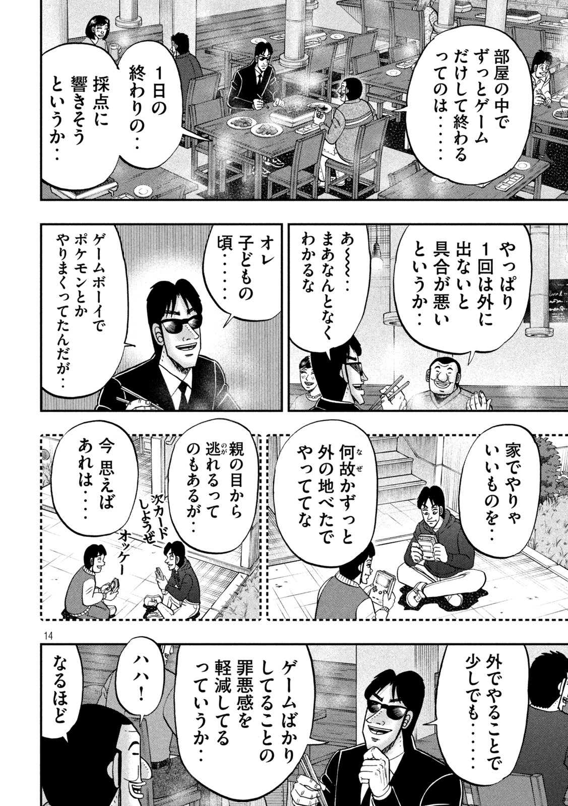 1日外出録ハンチョウ - 第116話 - Page 14