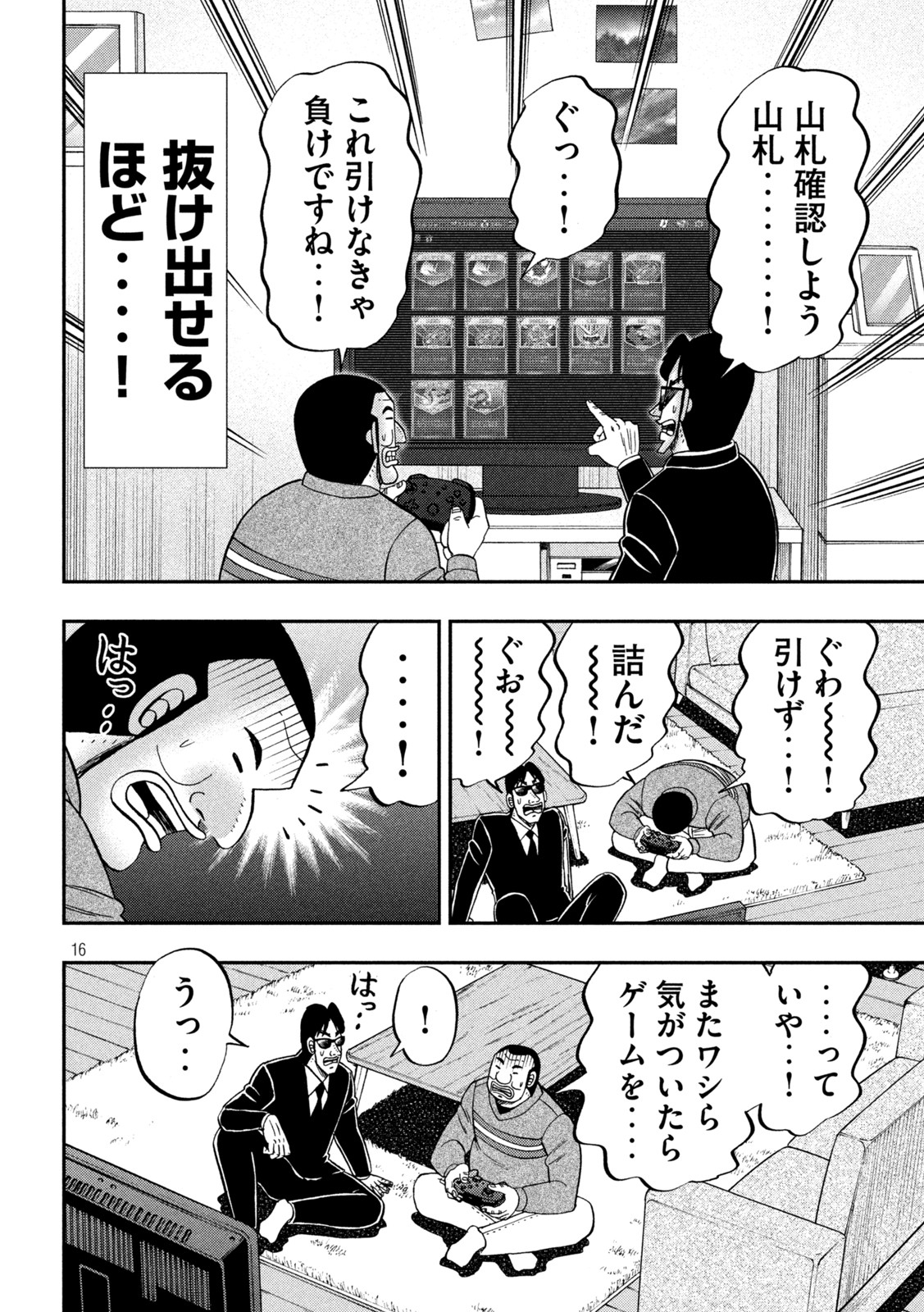 1日外出録ハンチョウ - 第116話 - Page 16