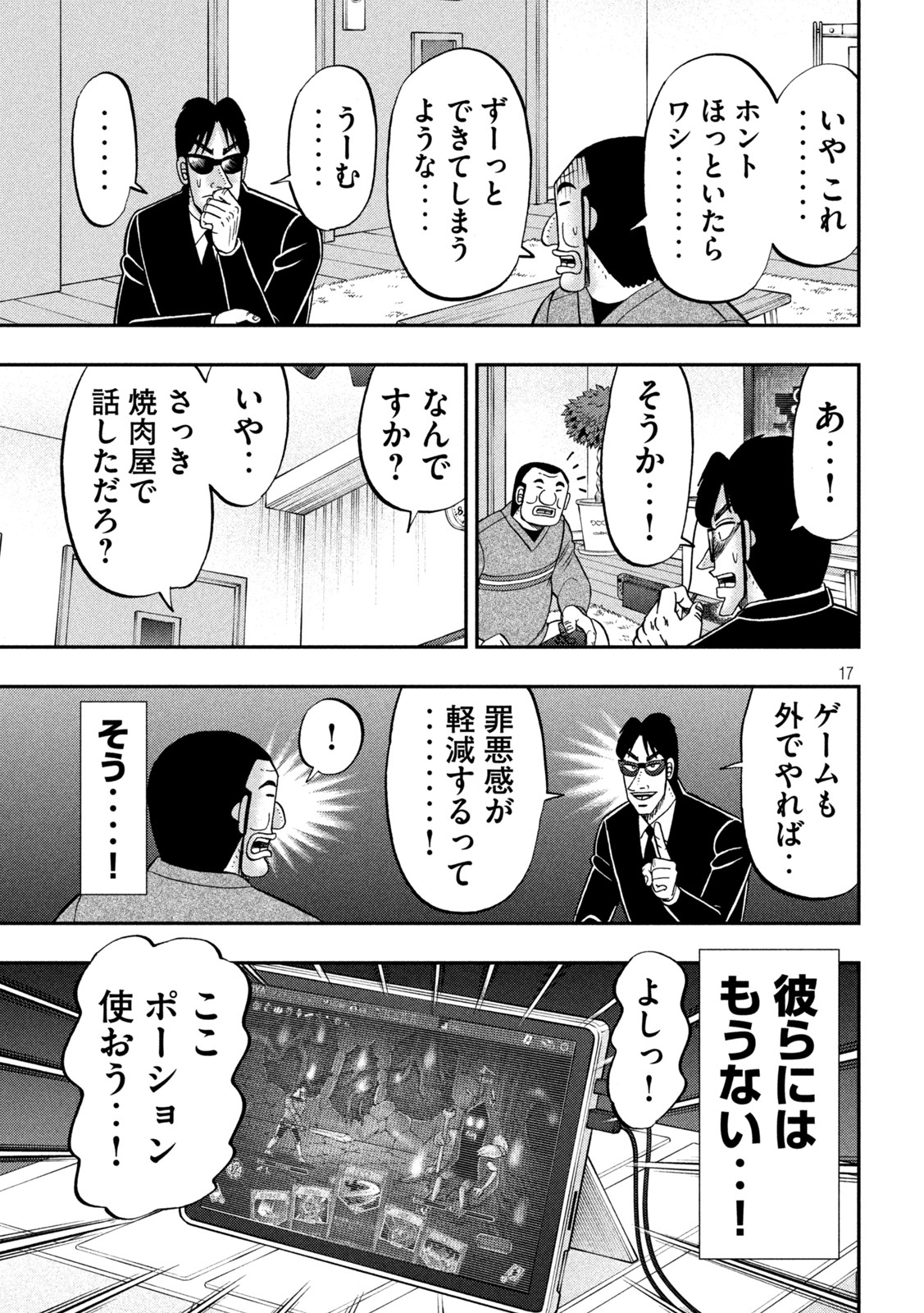 1日外出録ハンチョウ - 第116話 - Page 17