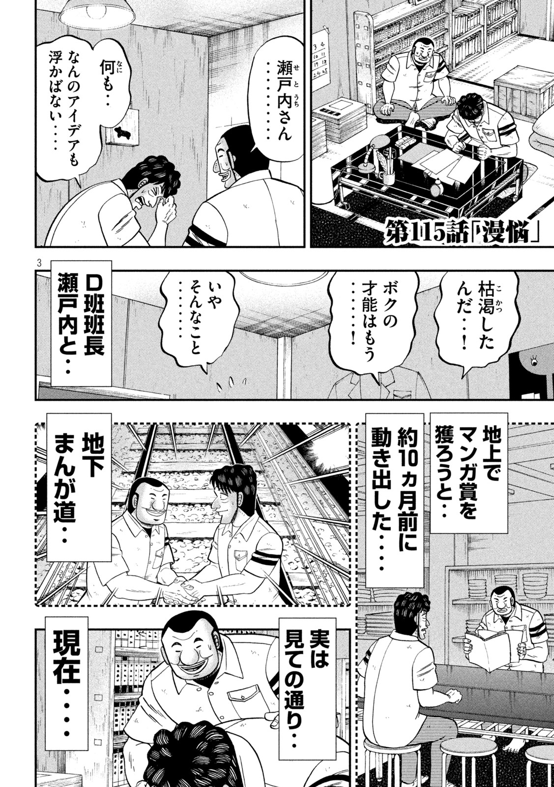 1日外出録ハンチョウ - 第115話 - Page 3