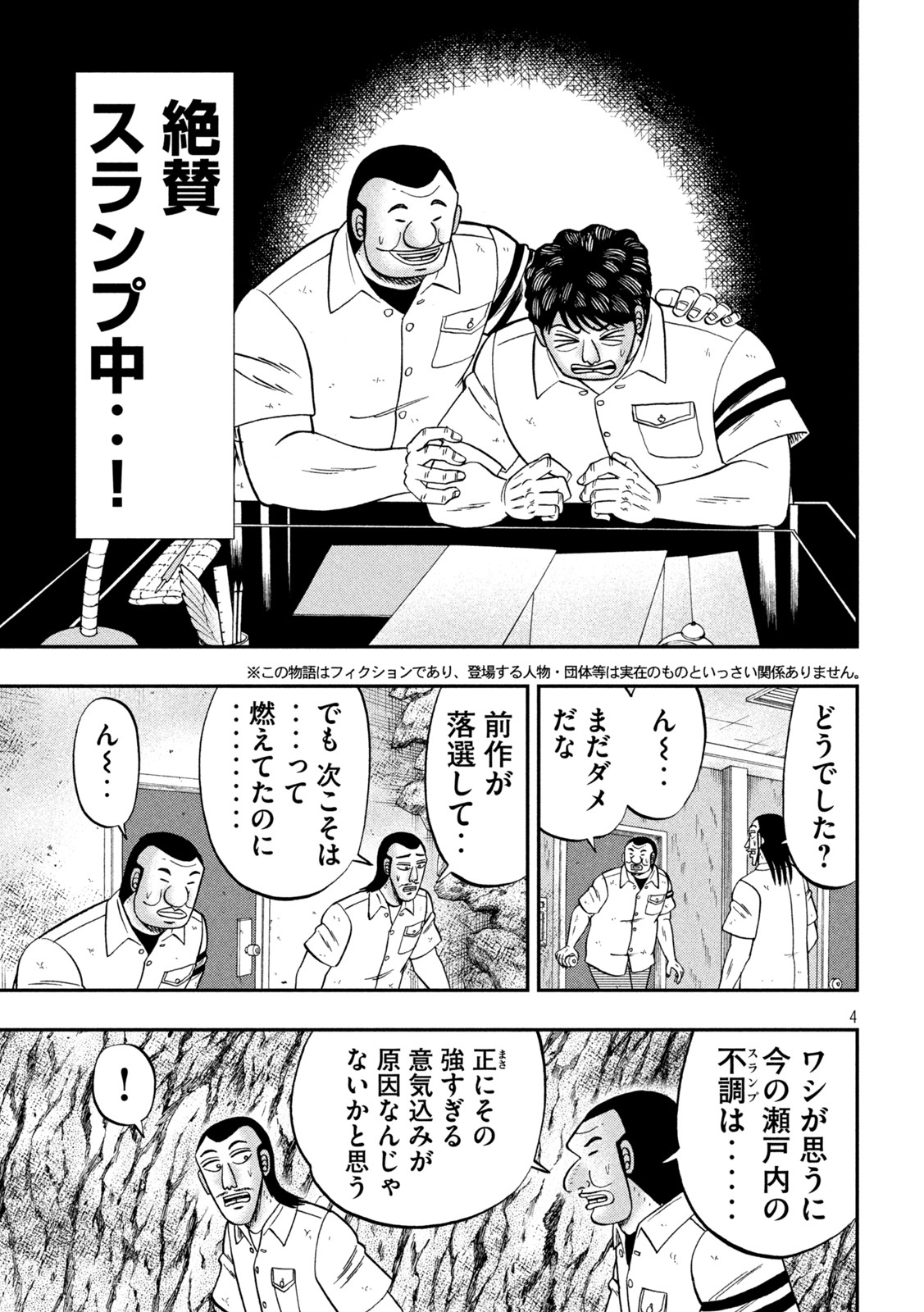 1日外出録ハンチョウ - 第115話 - Page 4