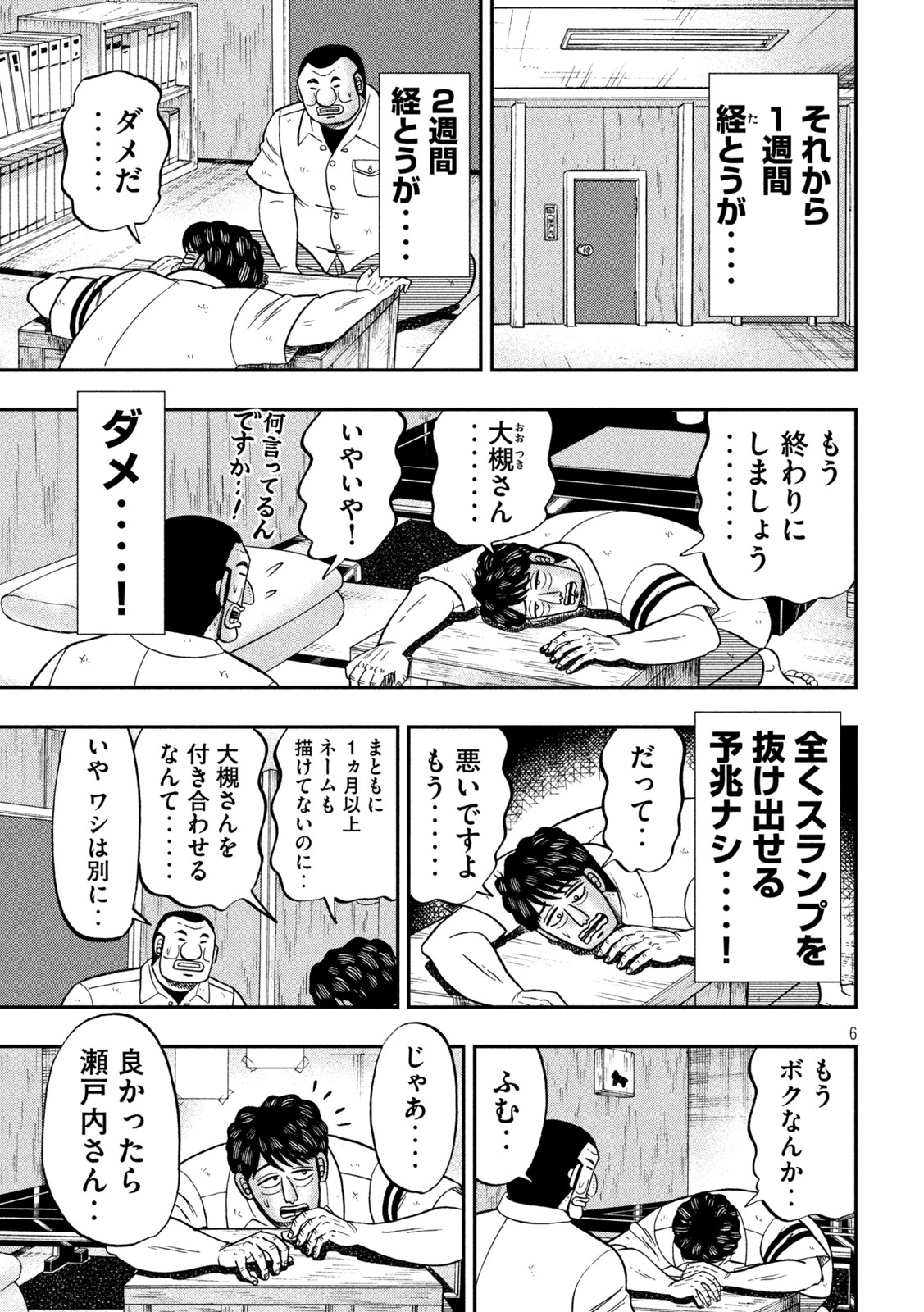 1日外出録ハンチョウ - 第115話 - Page 6