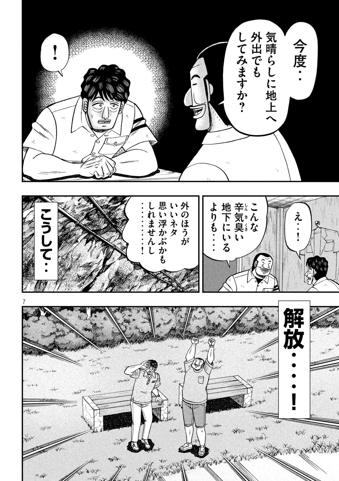 1日外出録ハンチョウ - 第115話 - Page 7