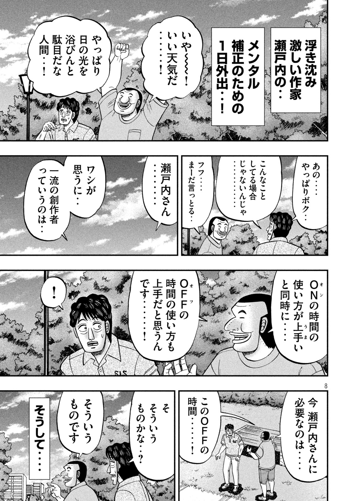 1日外出録ハンチョウ - 第115話 - Page 8