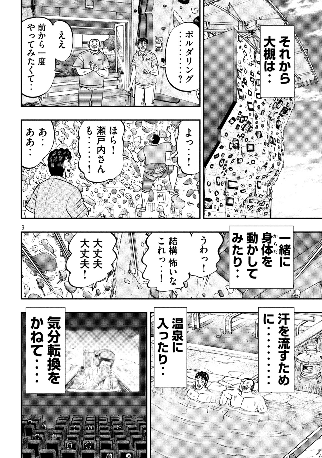 1日外出録ハンチョウ - 第115話 - Page 9