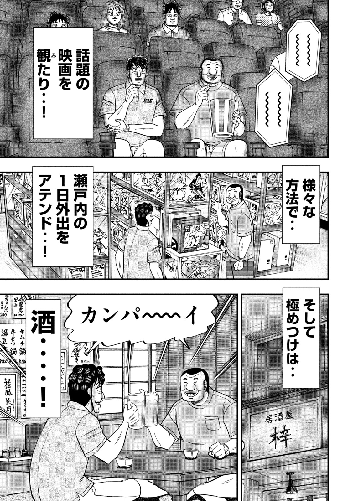 1日外出録ハンチョウ - 第115話 - Page 10