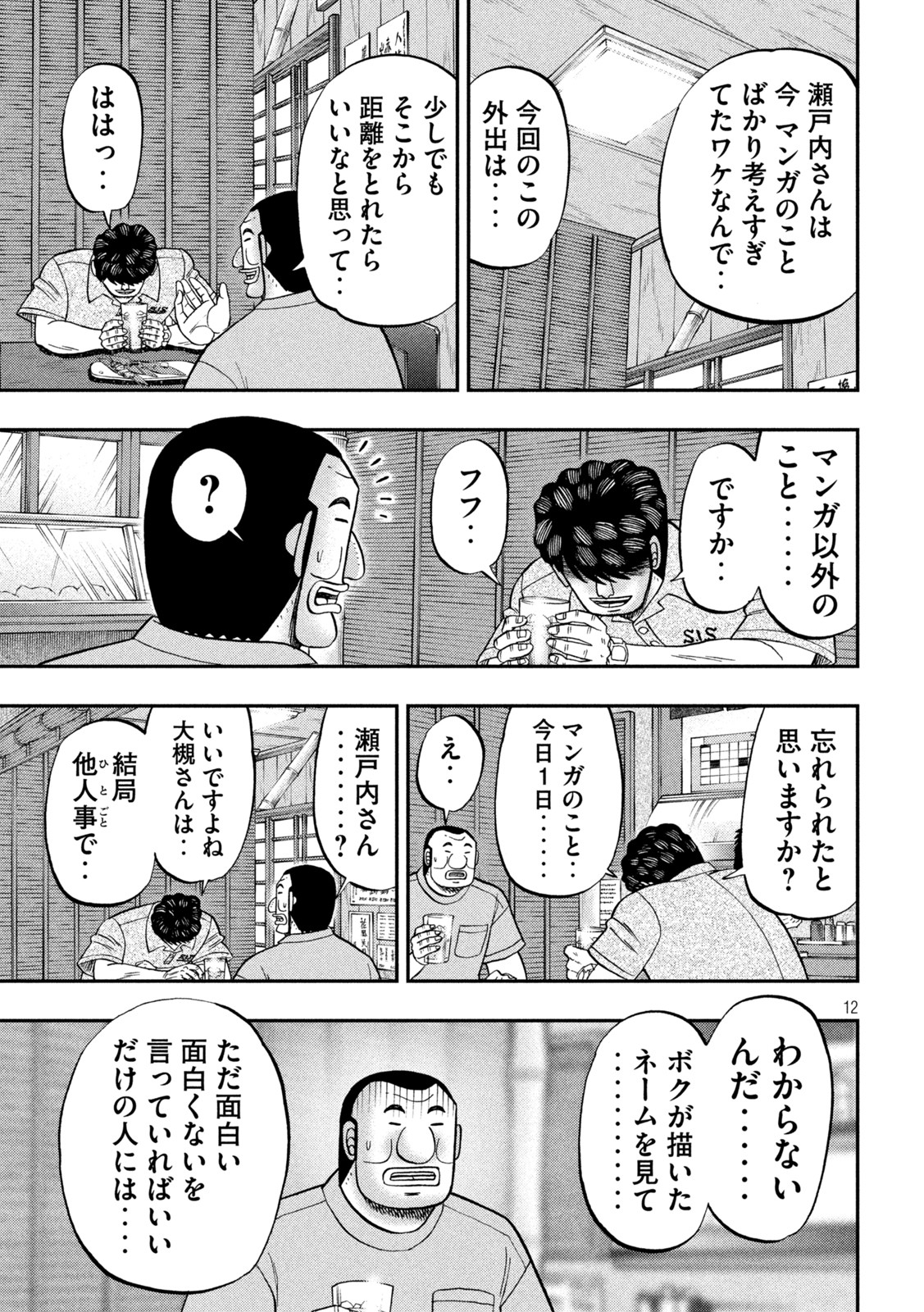 1日外出録ハンチョウ - 第115話 - Page 12