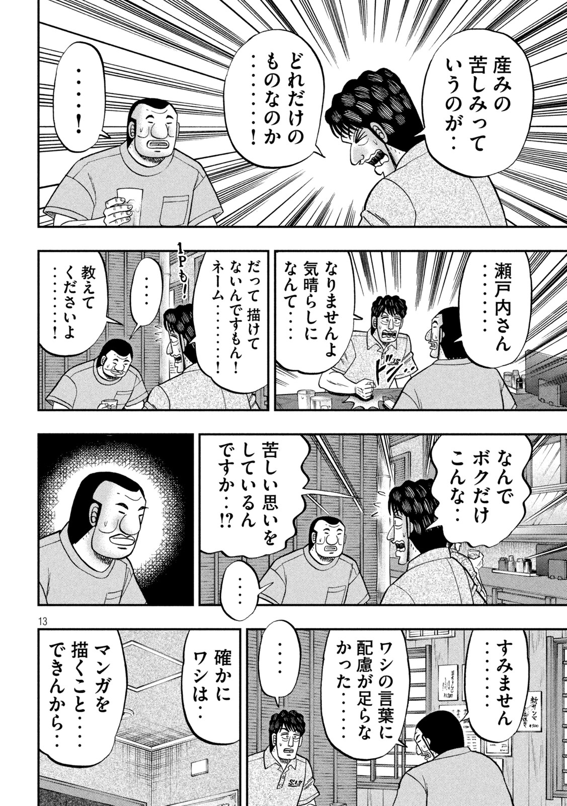 1日外出録ハンチョウ - 第115話 - Page 13