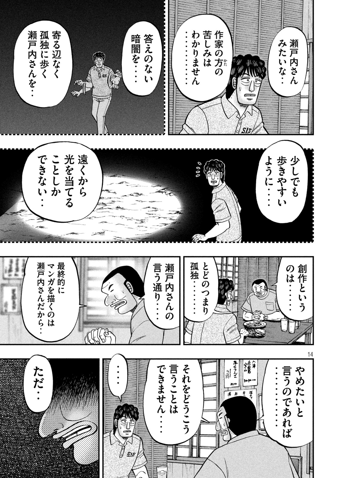 1日外出録ハンチョウ - 第115話 - Page 14