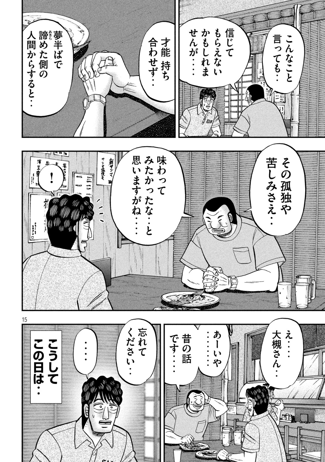 1日外出録ハンチョウ - 第115話 - Page 15