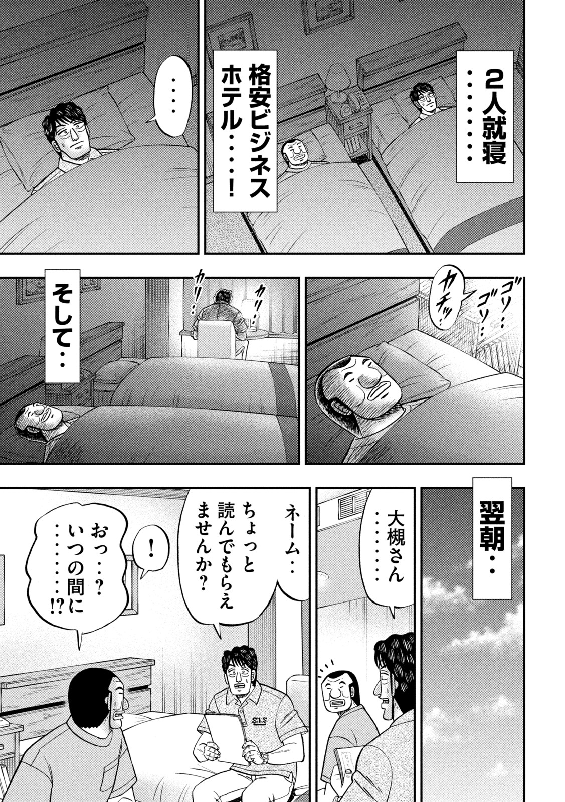 1日外出録ハンチョウ - 第115話 - Page 16