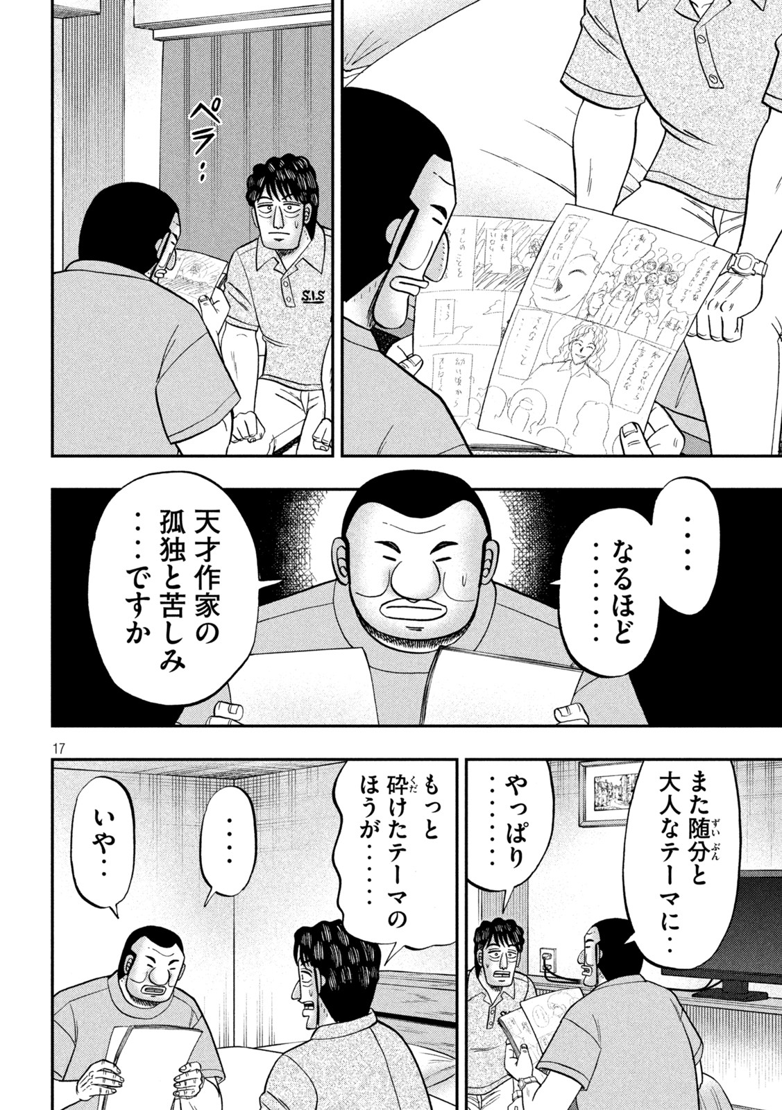 1日外出録ハンチョウ - 第115話 - Page 17