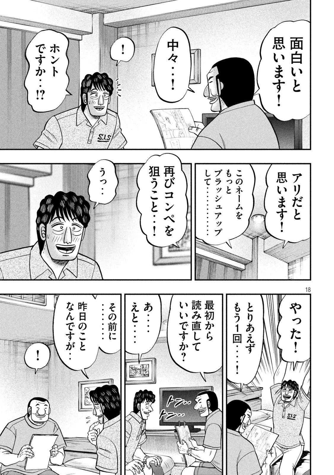 1日外出録ハンチョウ - 第115話 - Page 18