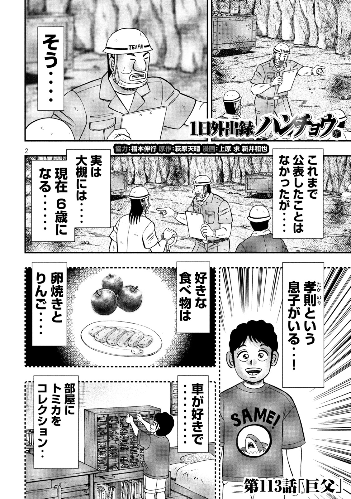 1日外出録ハンチョウ - 第113話 - Page 1