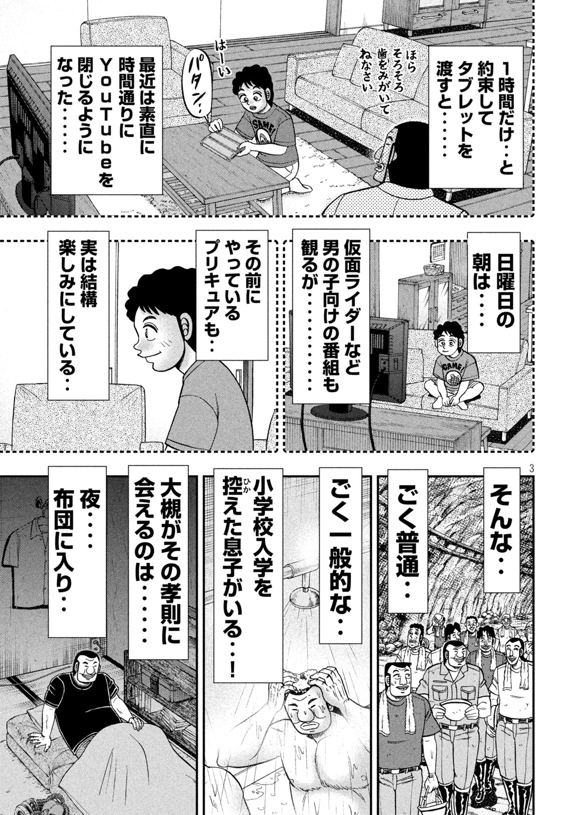 1日外出録ハンチョウ - 第113話 - Page 2