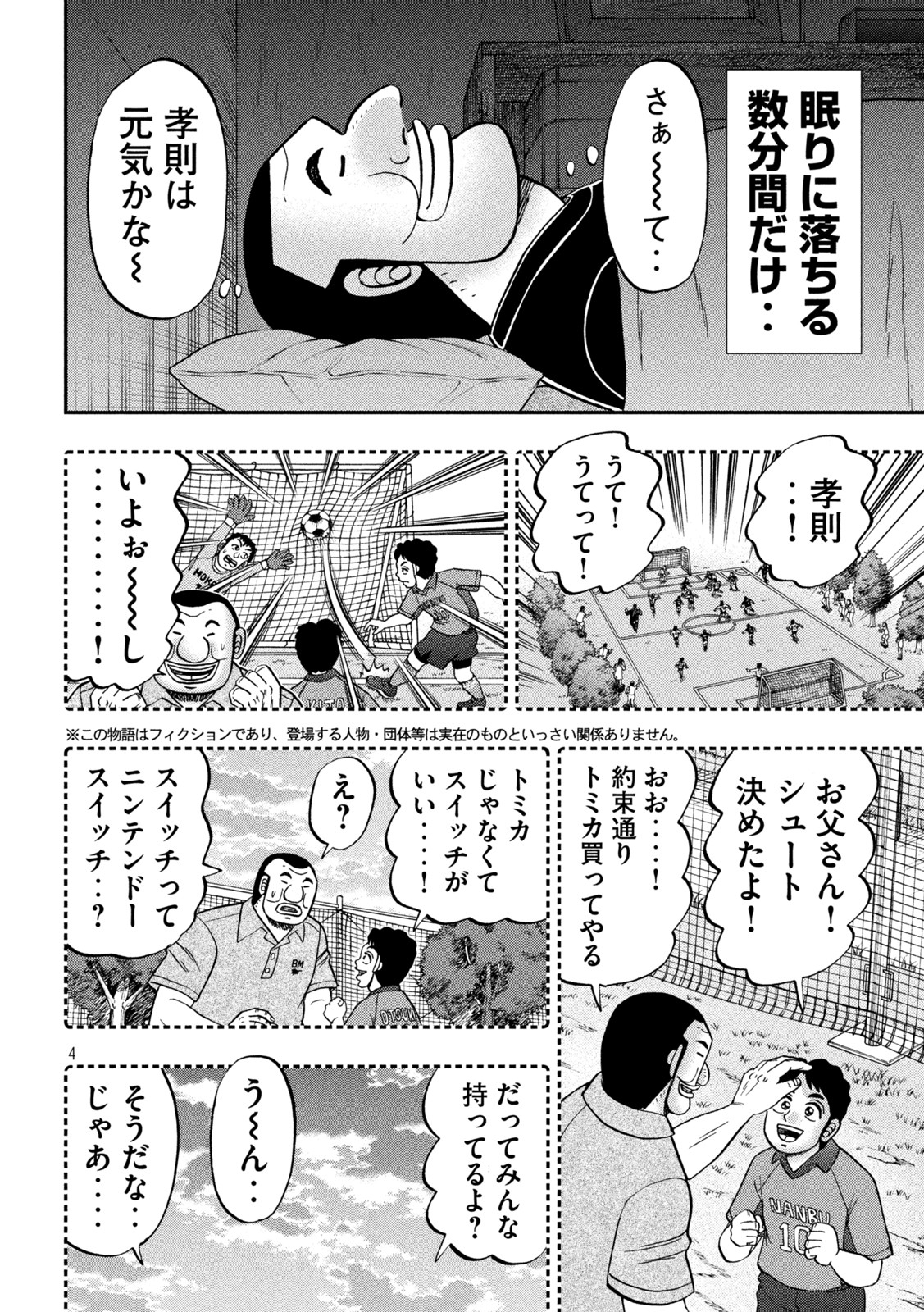 1日外出録ハンチョウ - 第113話 - Page 3