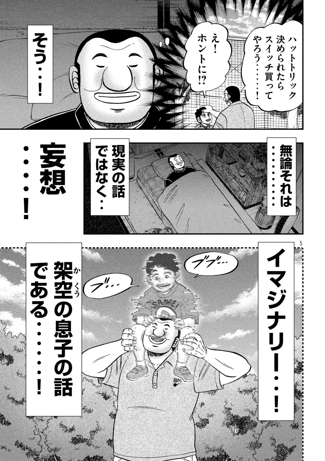 1日外出録ハンチョウ - 第113話 - Page 4