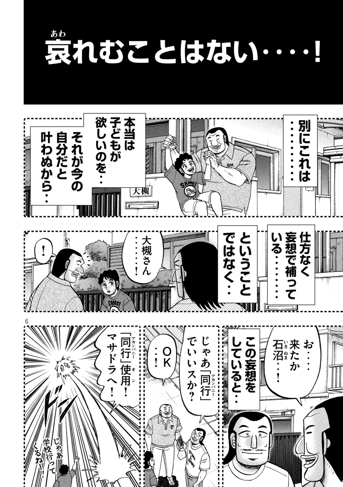 1日外出録ハンチョウ - 第113話 - Page 5