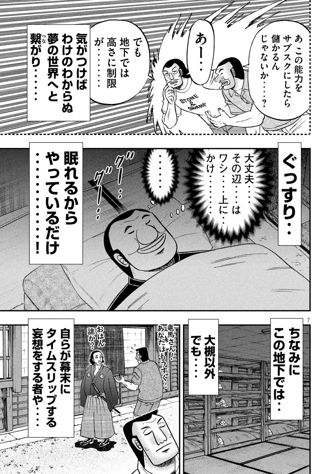 1日外出録ハンチョウ - 第113話 - Page 6