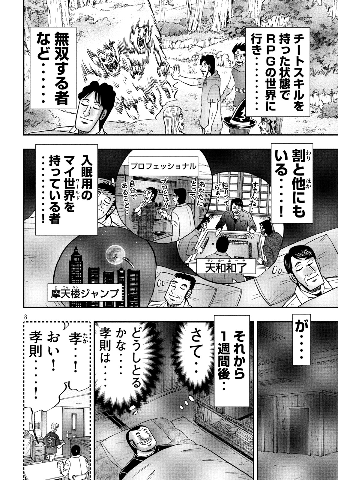 1日外出録ハンチョウ - 第113話 - Page 7