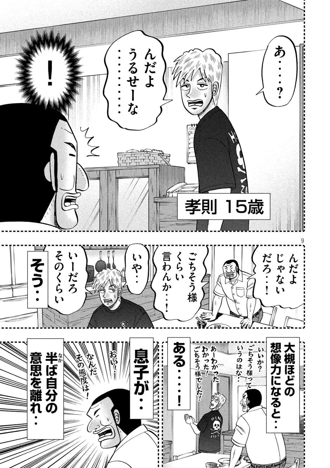 1日外出録ハンチョウ - 第113話 - Page 8