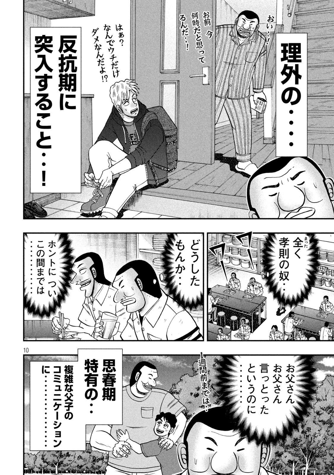 1日外出録ハンチョウ - 第113話 - Page 9