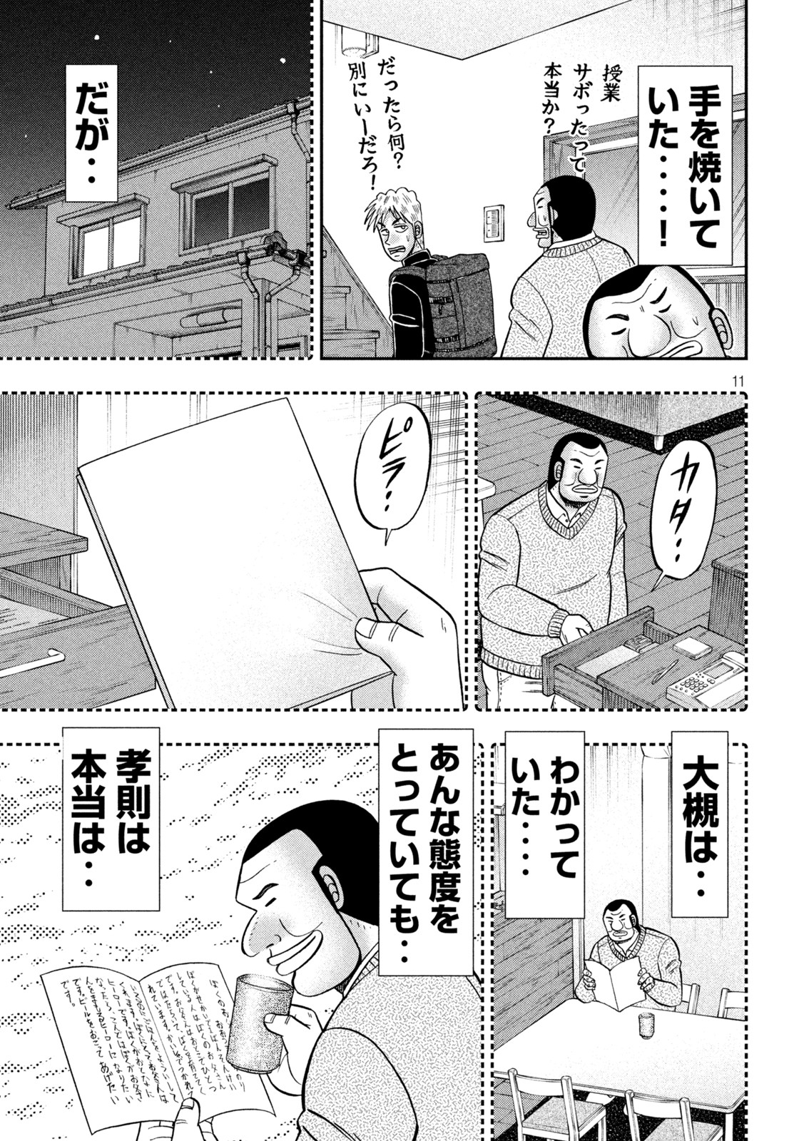 1日外出録ハンチョウ - 第113話 - Page 10