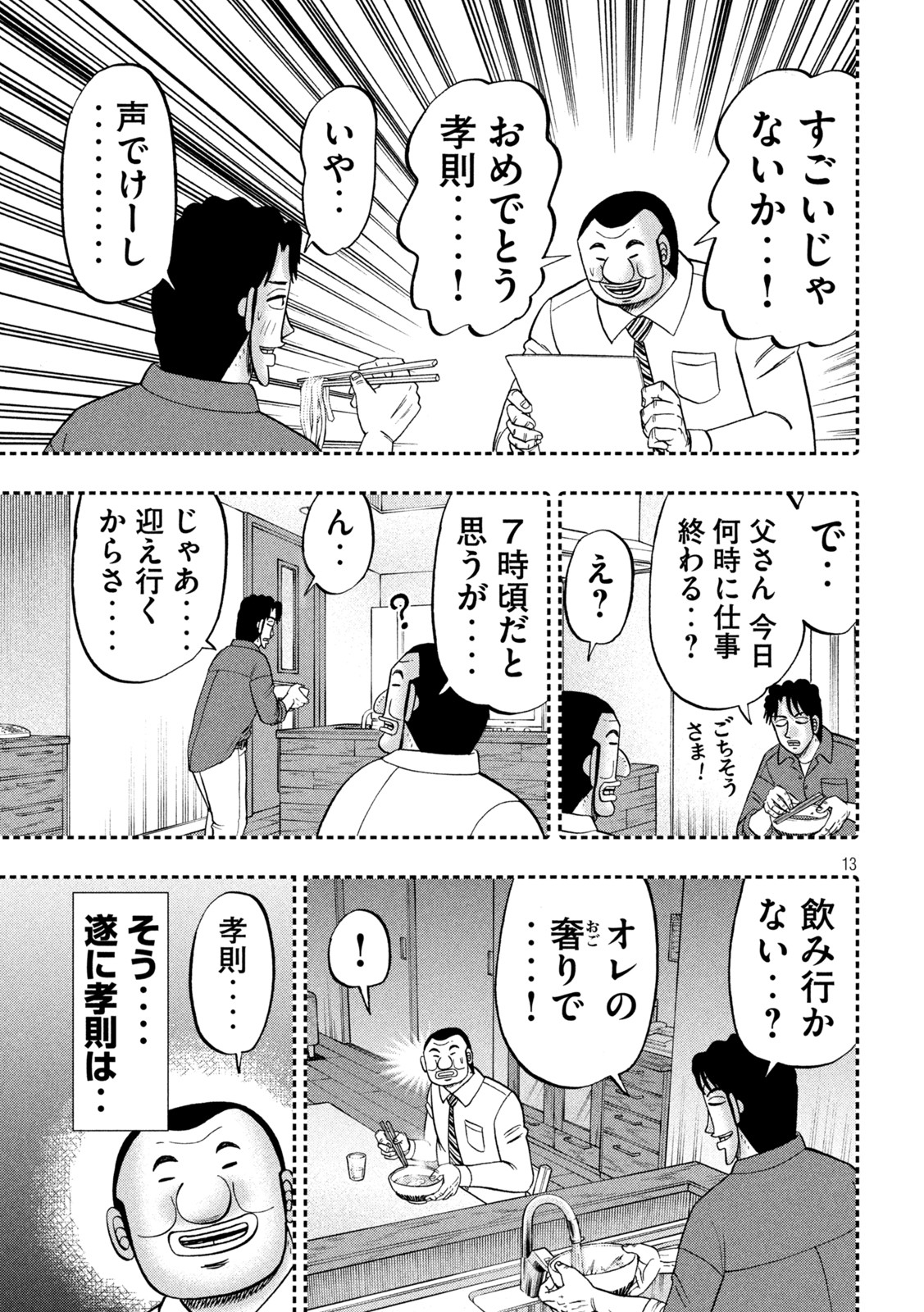 1日外出録ハンチョウ - 第113話 - Page 12