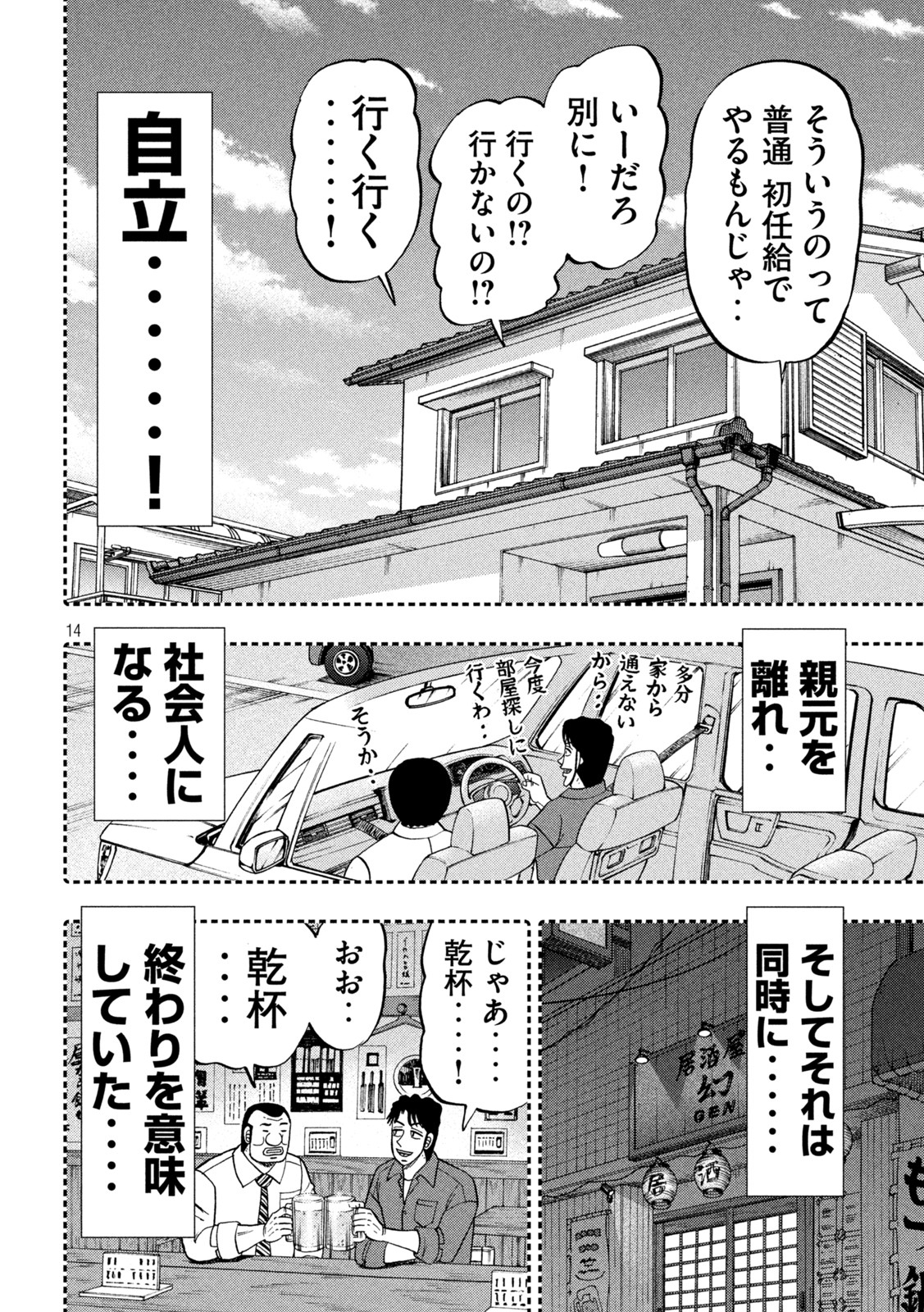 1日外出録ハンチョウ - 第113話 - Page 13