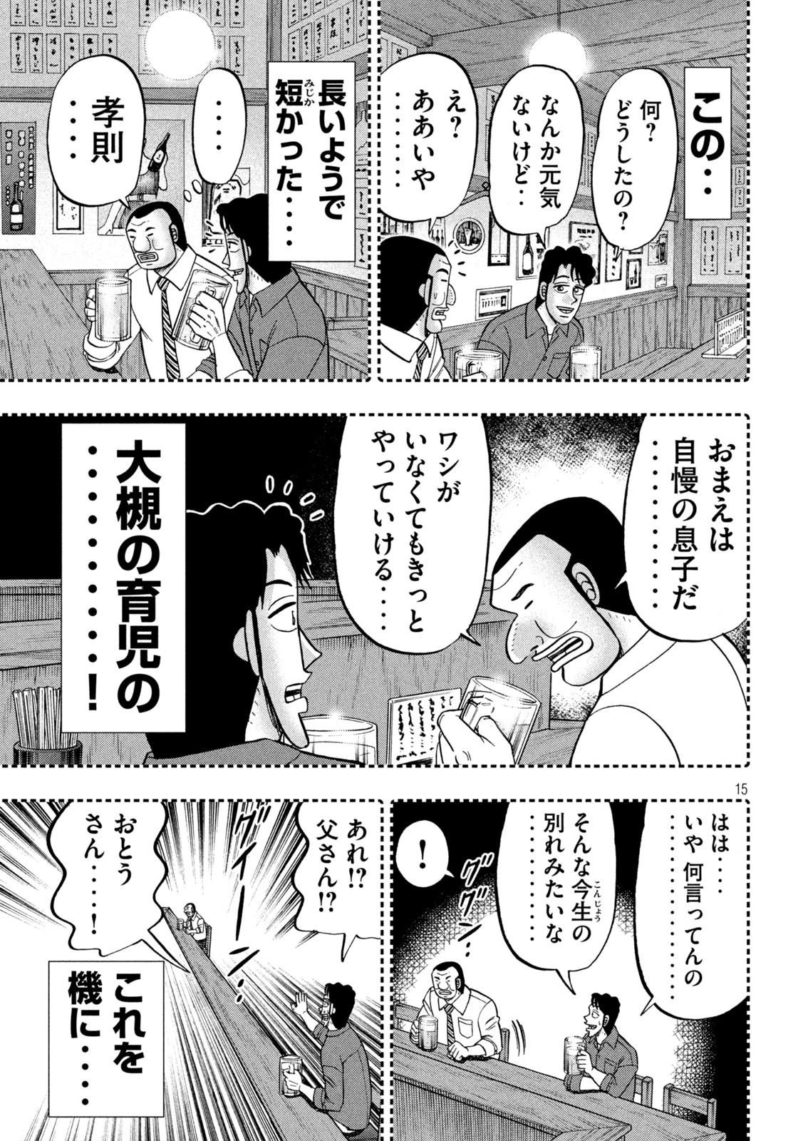 1日外出録ハンチョウ - 第113話 - Page 14