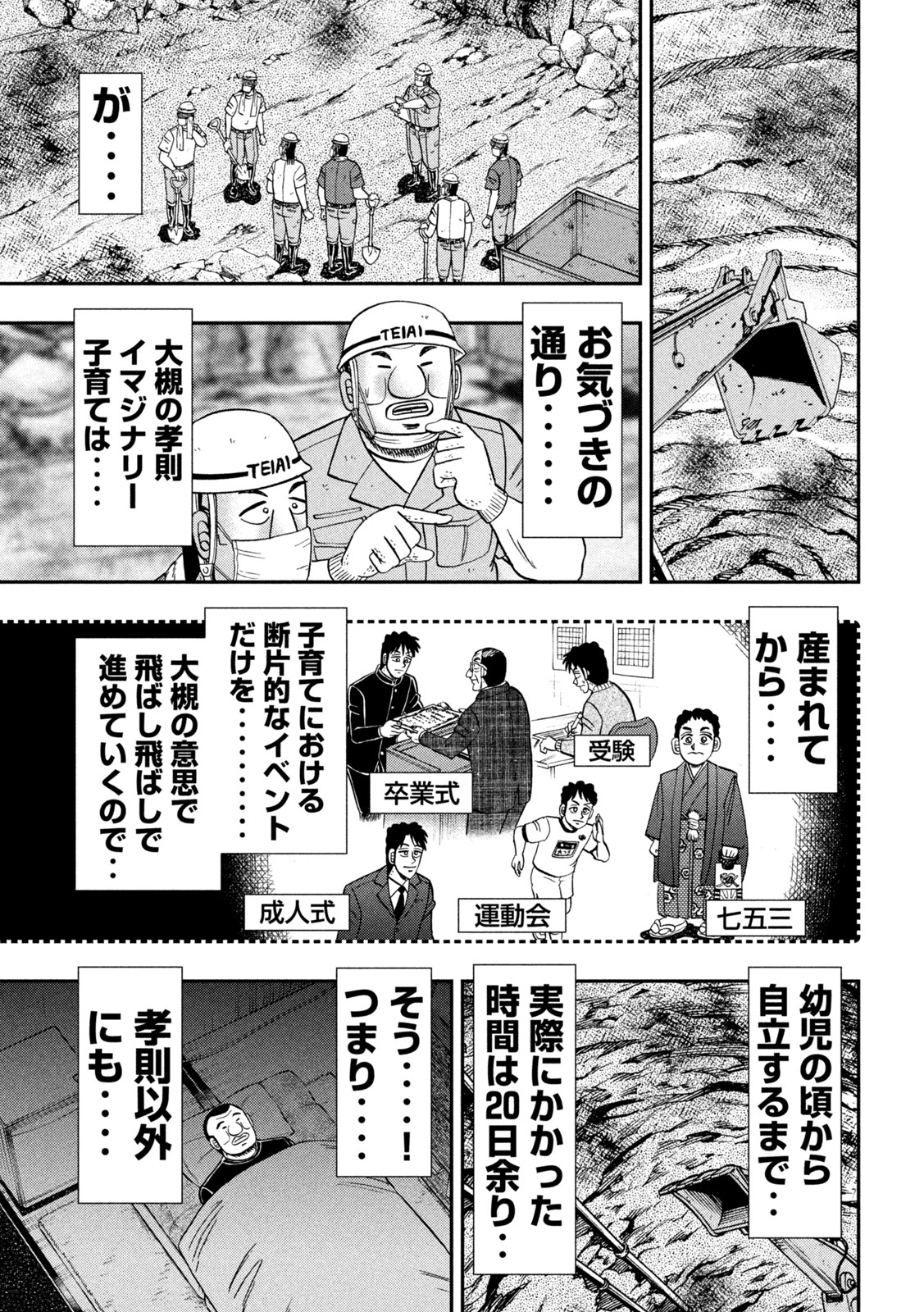 1日外出録ハンチョウ - 第113話 - Page 16