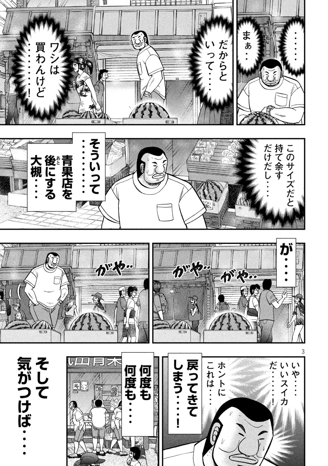 1日外出録ハンチョウ - 第112話 - Page 3