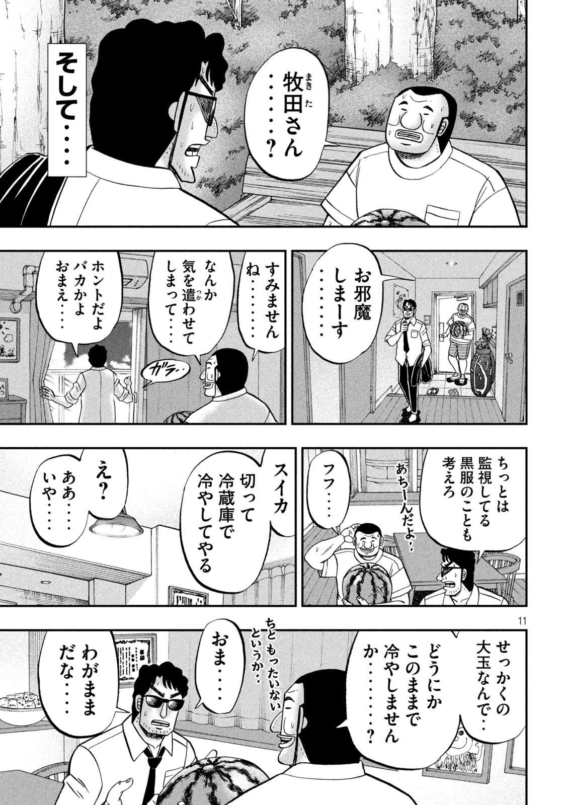 1日外出録ハンチョウ - 第112話 - Page 11