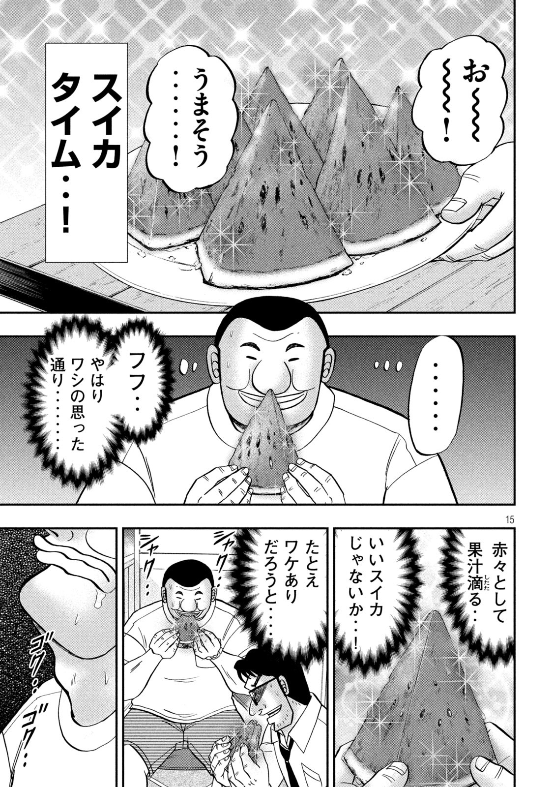 1日外出録ハンチョウ - 第112話 - Page 15