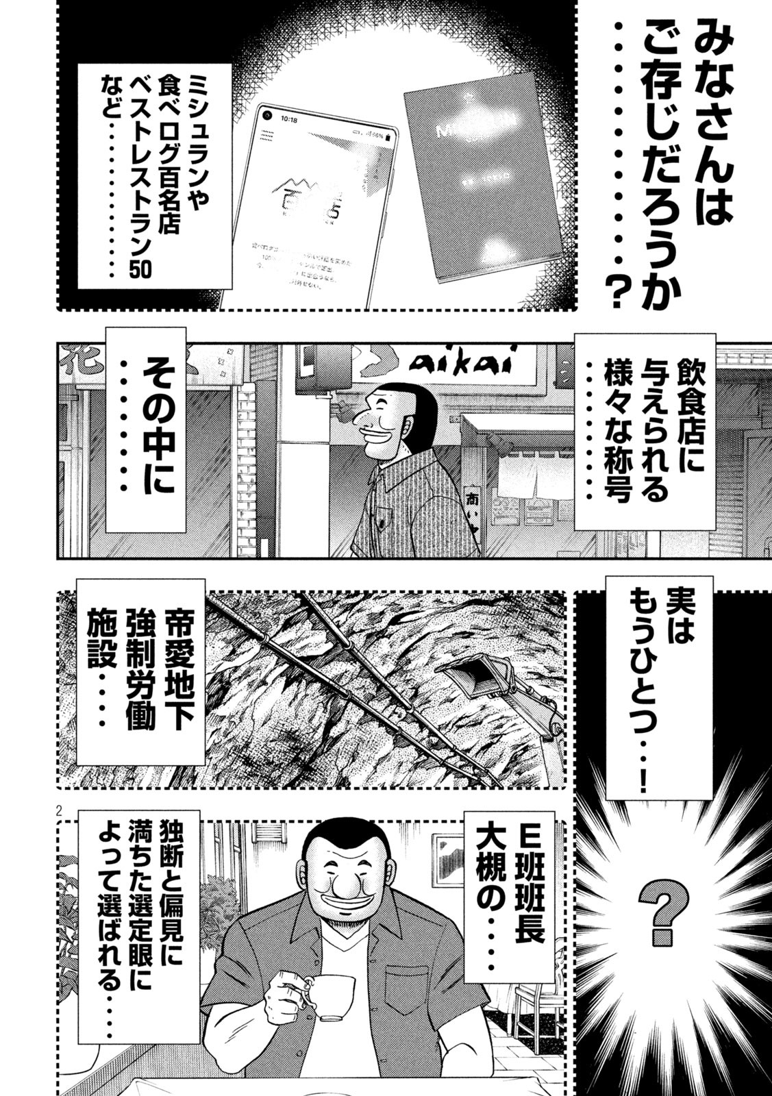 1日外出録ハンチョウ - 第111話 - Page 2