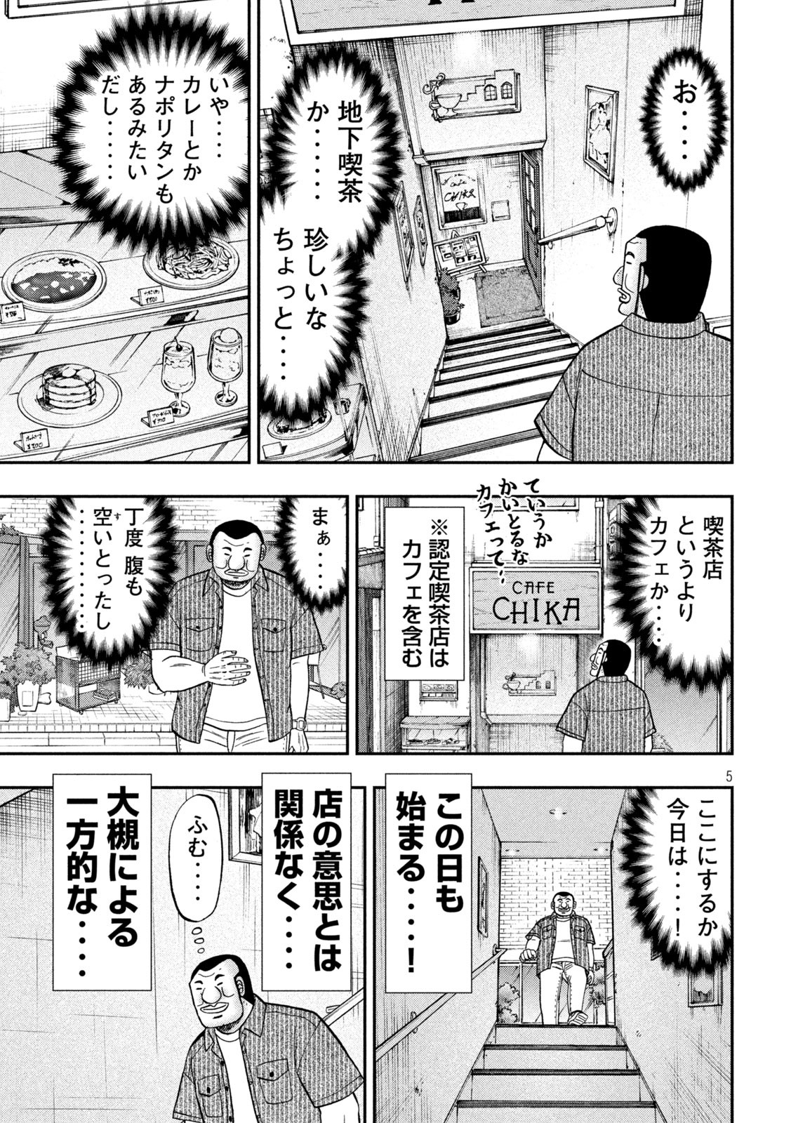 1日外出録ハンチョウ - 第111話 - Page 5