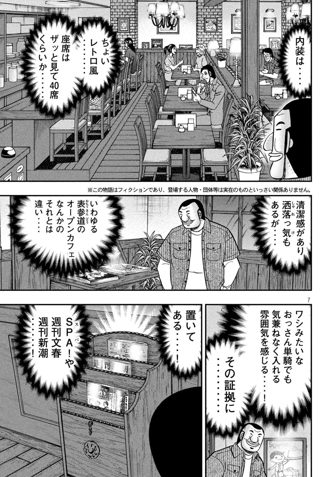 1日外出録ハンチョウ - 第111話 - Page 7