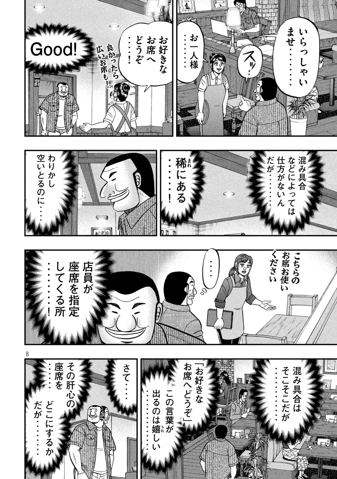 1日外出録ハンチョウ - 第111話 - Page 8