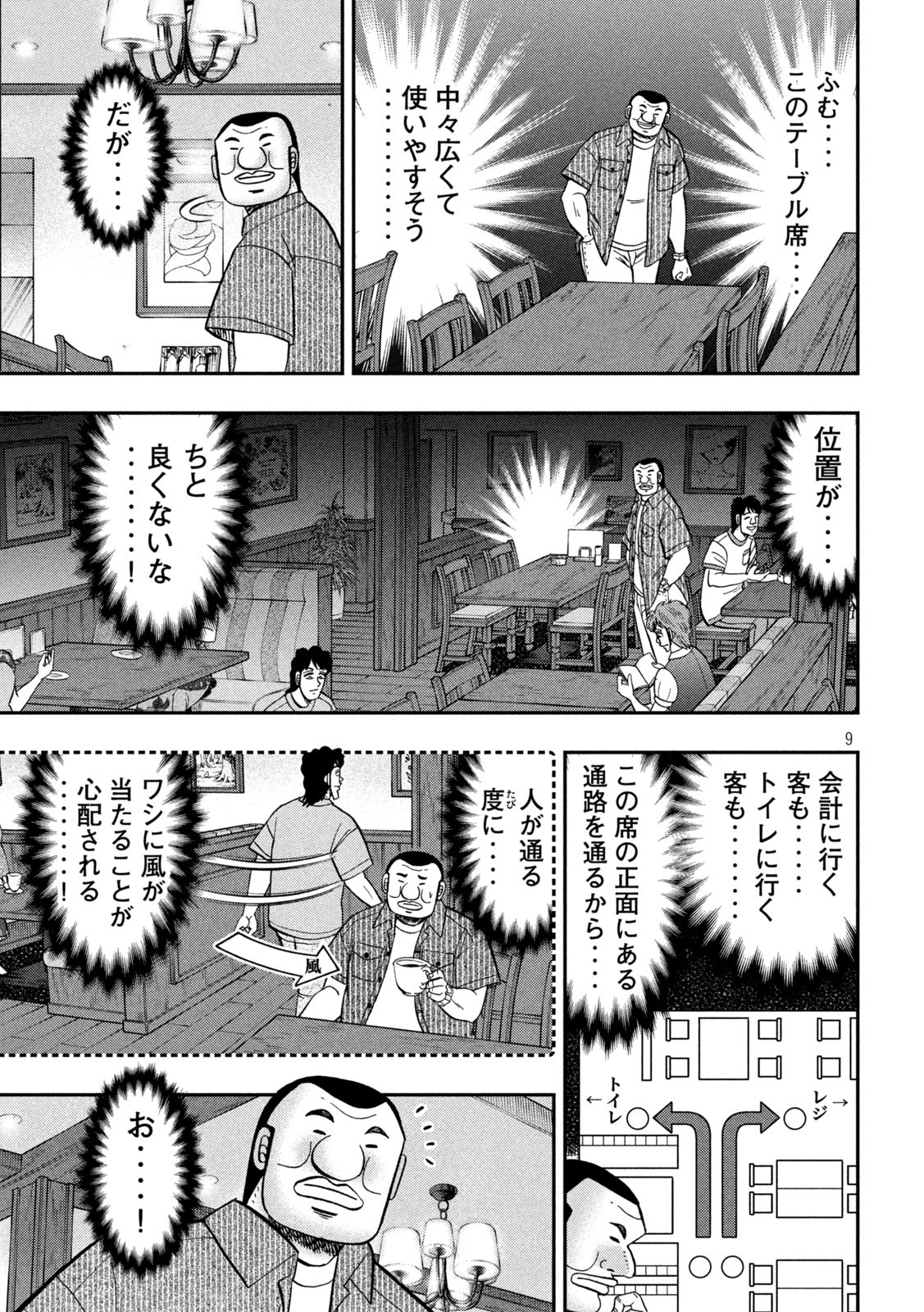 1日外出録ハンチョウ - 第111話 - Page 9