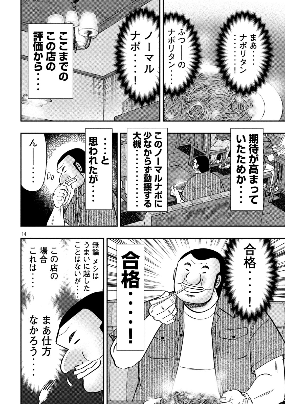 1日外出録ハンチョウ - 第111話 - Page 14