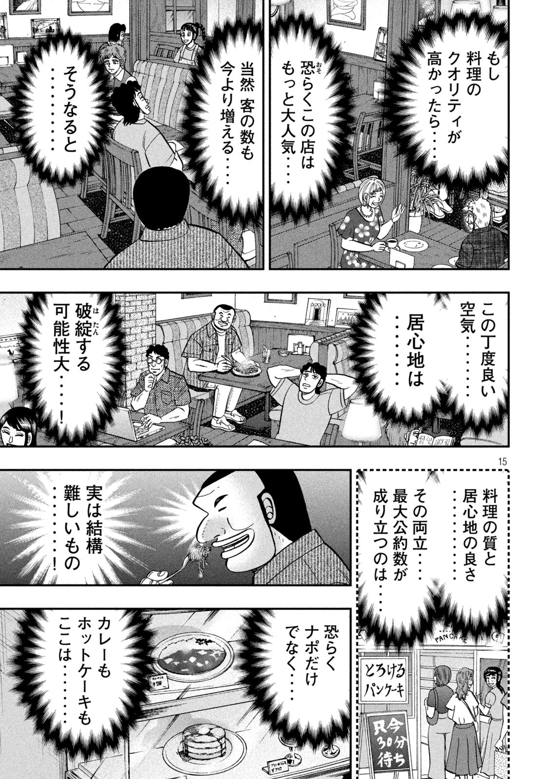 1日外出録ハンチョウ - 第111話 - Page 15