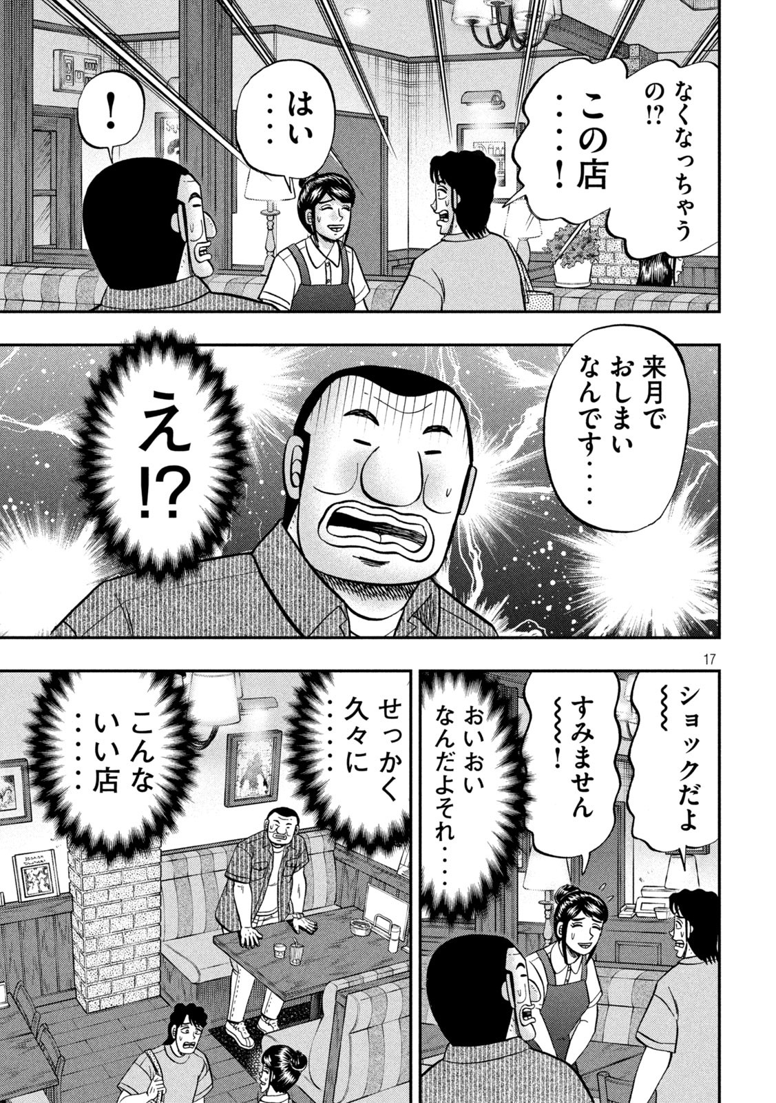 1日外出録ハンチョウ - 第111話 - Page 17