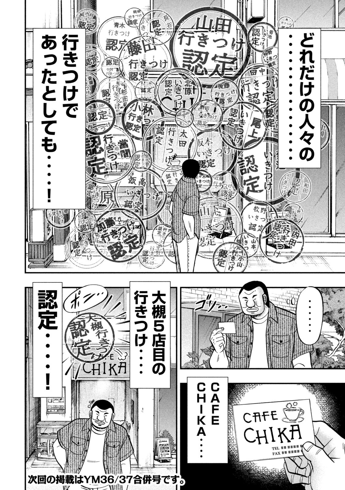 1日外出録ハンチョウ - 第111話 - Page 20