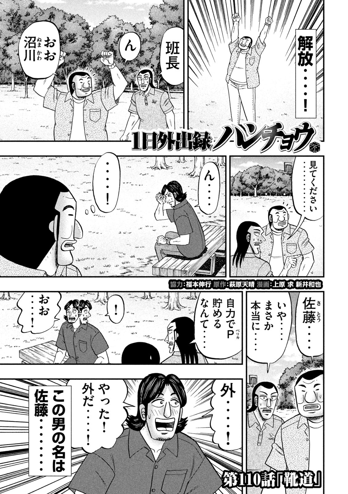 1日外出録ハンチョウ - 第110話 - Page 1