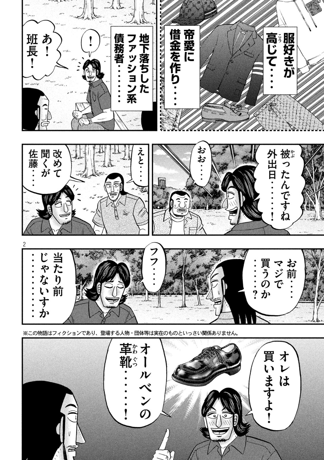 1日外出録ハンチョウ - 第110話 - Page 2