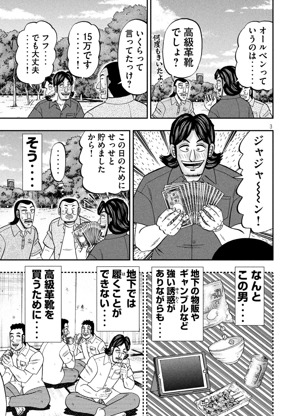 1日外出録ハンチョウ - 第110話 - Page 3