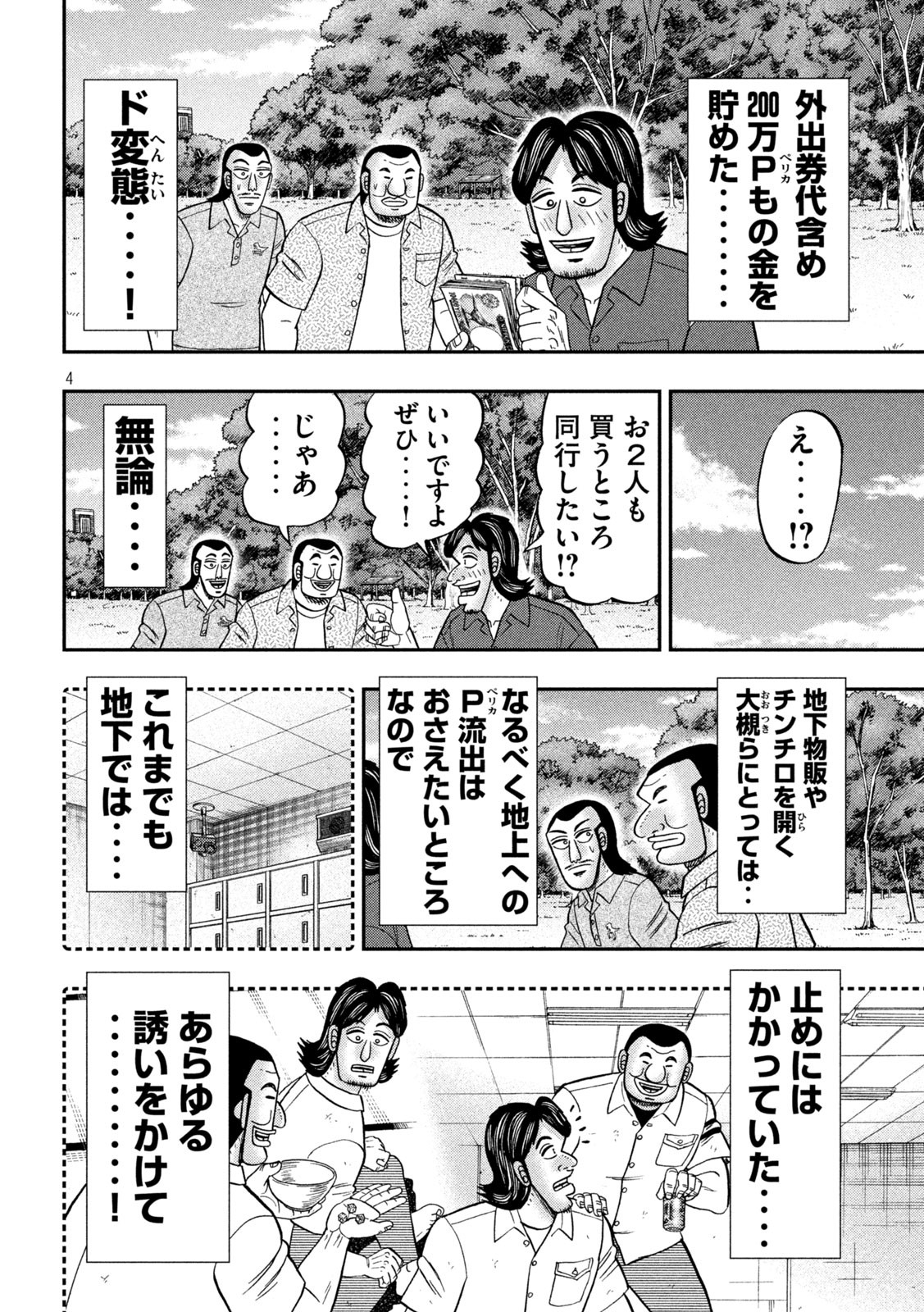 1日外出録ハンチョウ - 第110話 - Page 4